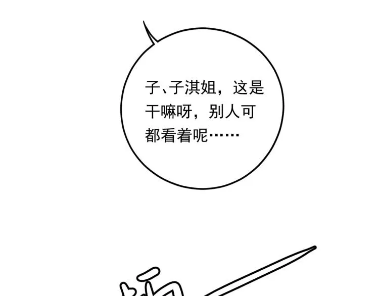 第11话 一定要得到她！ 第23页