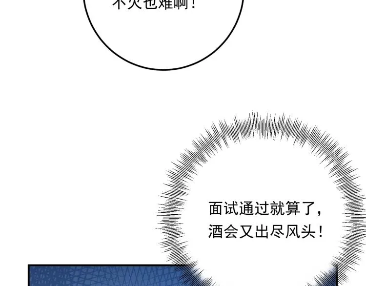 第11话 一定要得到她！ 第54页