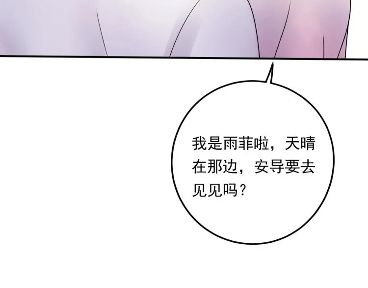 第11话 一定要得到她！ 第69页
