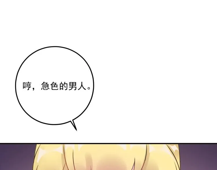第11话 一定要得到她！ 第77页