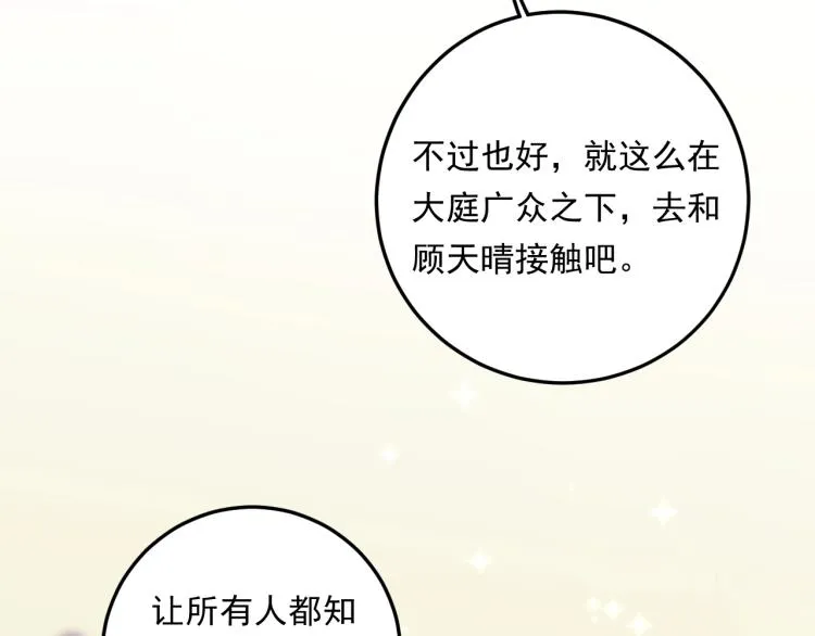 第11话 一定要得到她！ 第79页