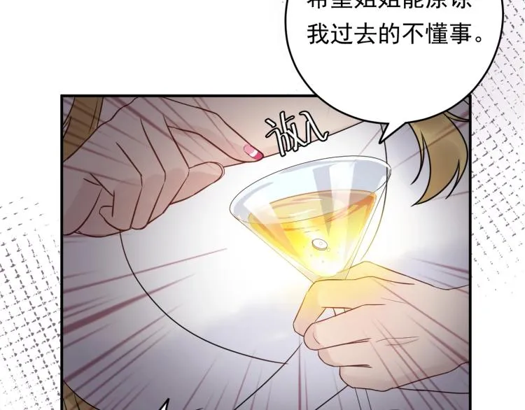 第11话 一定要得到她！ 第96页