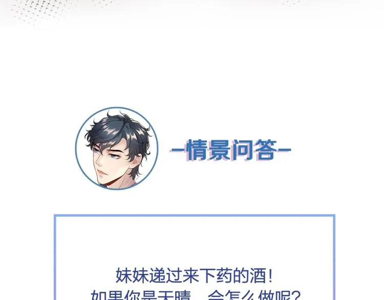 第11话 一定要得到她！ 第101页