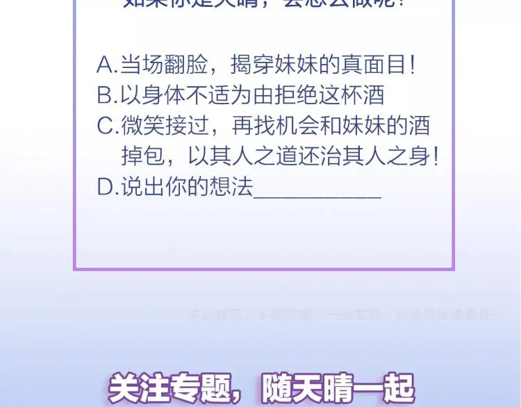 第11话 一定要得到她！ 第102页