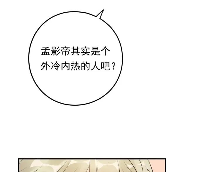 第15话 总裁大人神助攻 第49页
