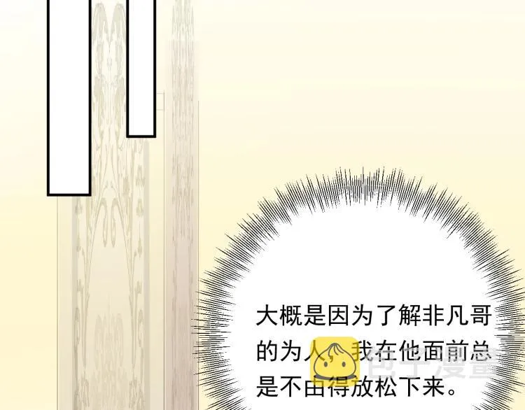 第15话 总裁大人神助攻 第60页