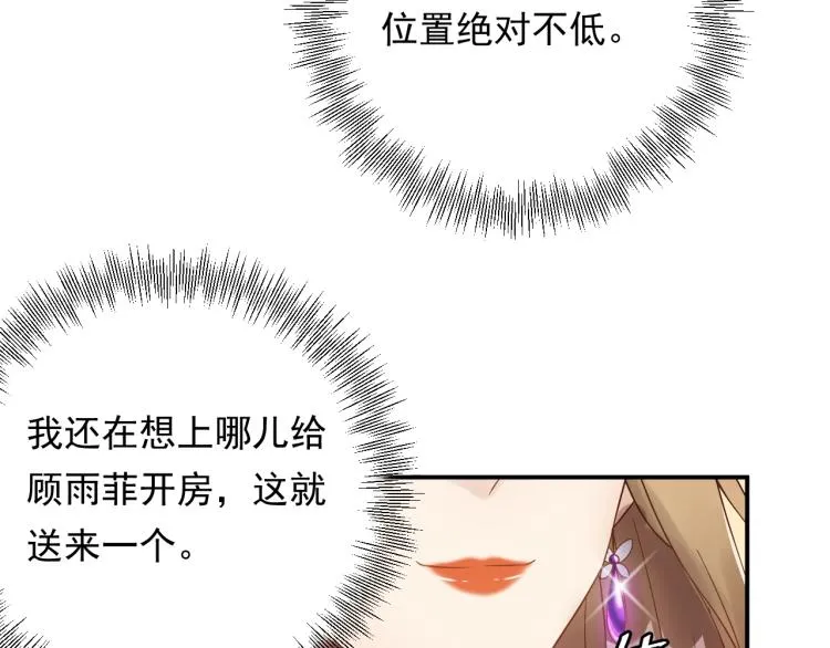 第15话 总裁大人神助攻 第75页