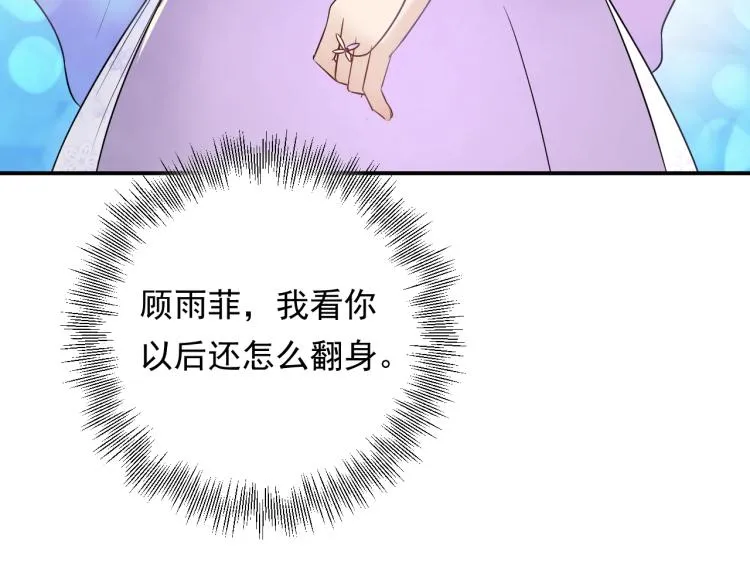 第15话 总裁大人神助攻 第79页