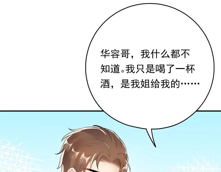 第19话 美梦破碎 第55页