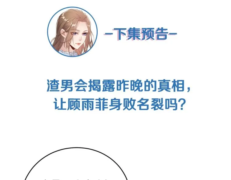 第19话 美梦破碎 第95页