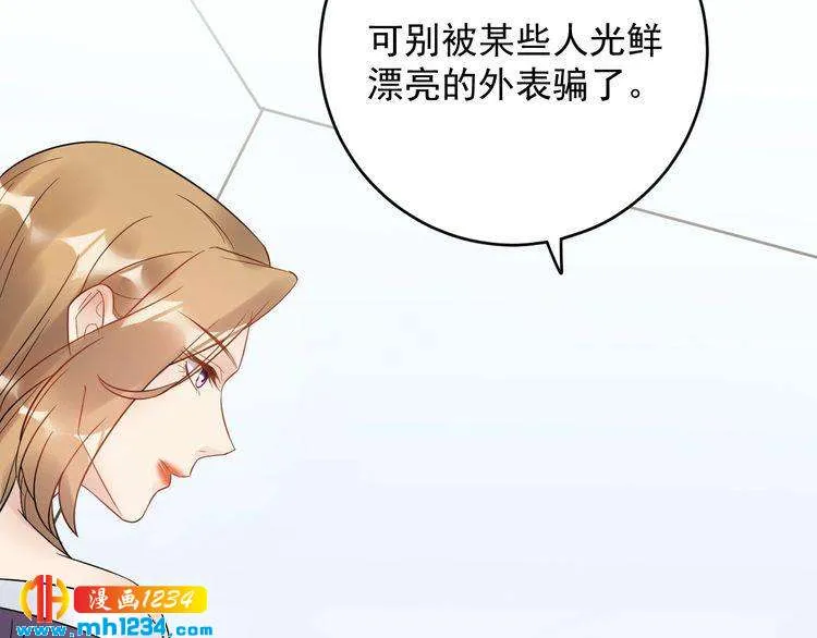 第30话 不需要靠人上位 第54页