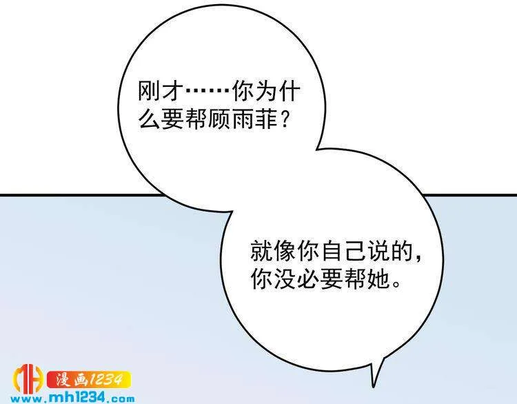 第30话 不需要靠人上位 第62页