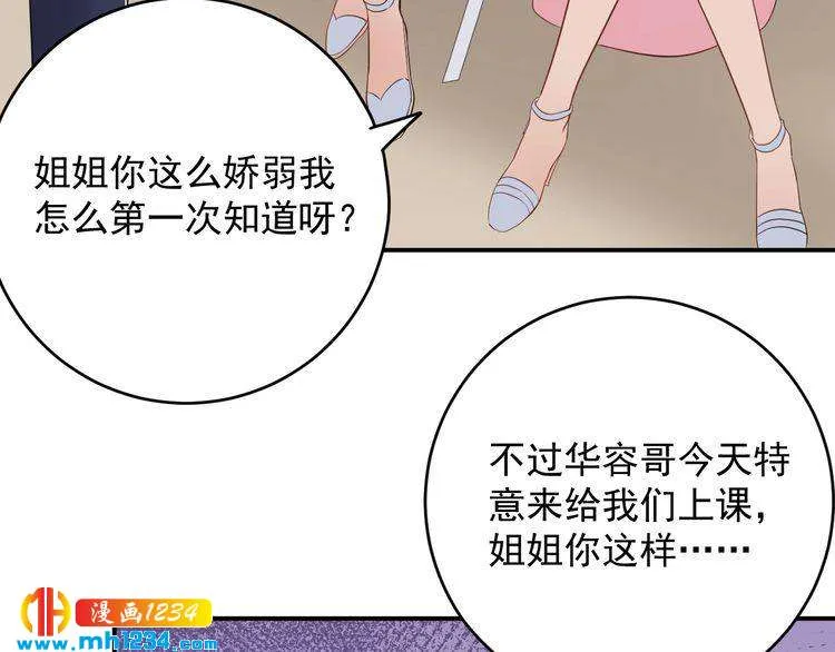 第31话 亲自示范 第56页
