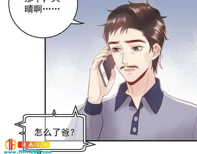 第34话 总裁来抓人 第15页