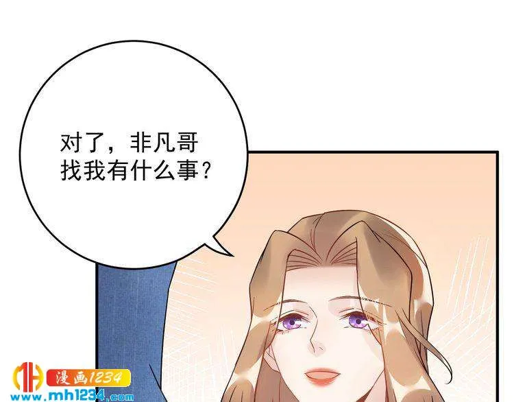 第34话 总裁来抓人 第95页