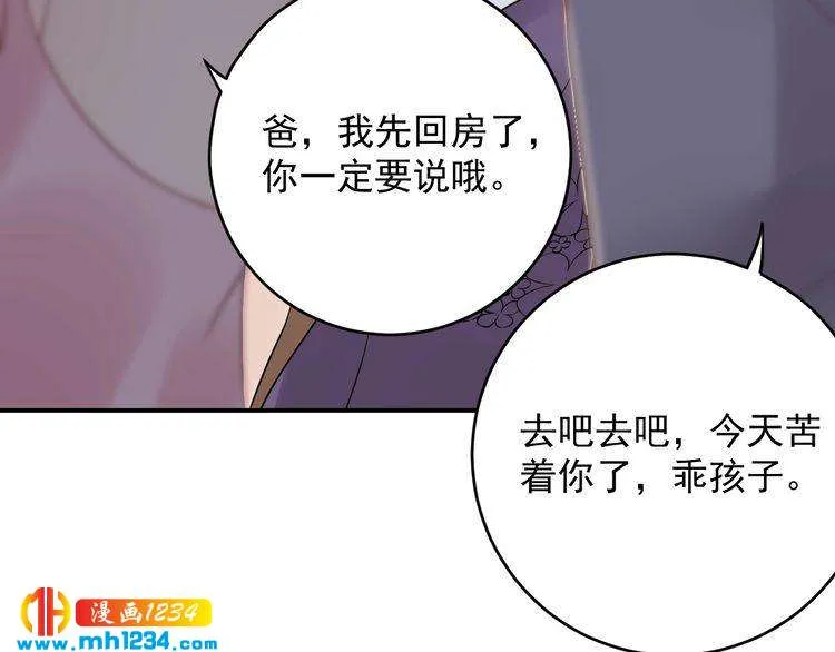 第37话 无理要求 第38页
