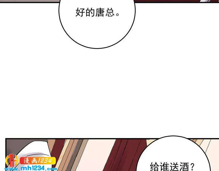第39话 还真是有手段 第53页