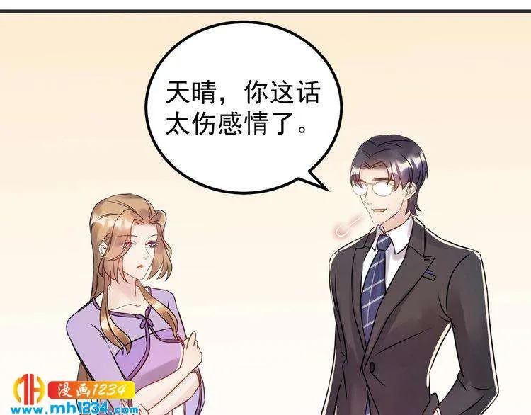 第47话 闺蜜反目 第5页