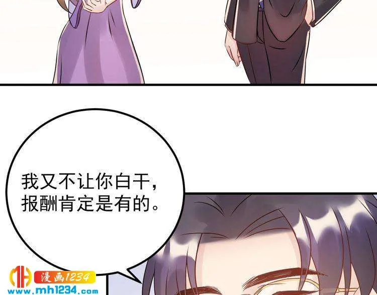第47话 闺蜜反目 第6页