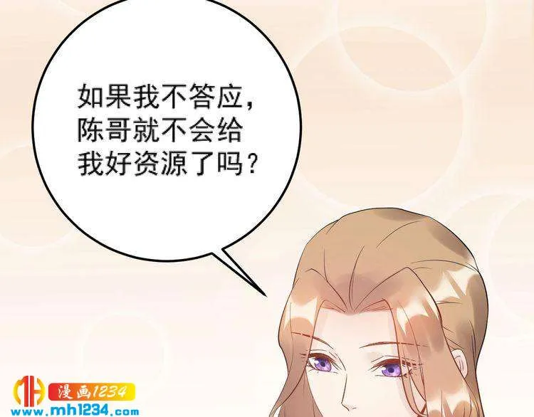第47话 闺蜜反目 第12页