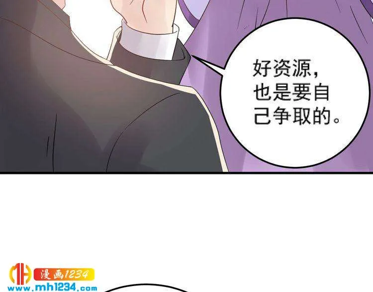 第47话 闺蜜反目 第14页