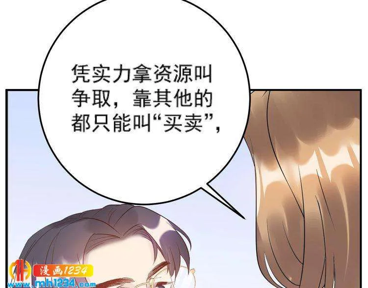第47话 闺蜜反目 第15页