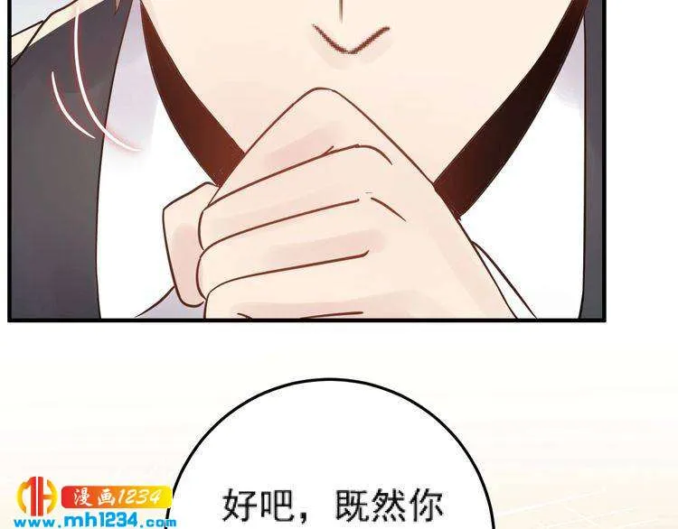 第47话 闺蜜反目 第29页