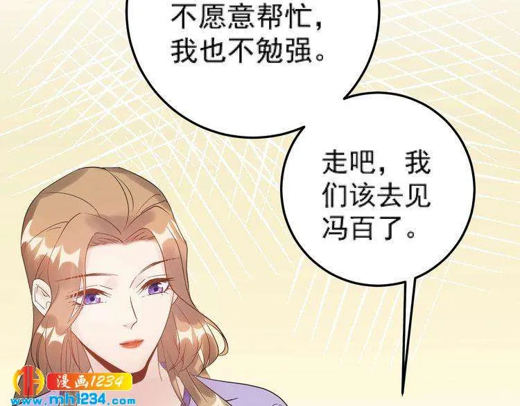 第47话 闺蜜反目 第30页