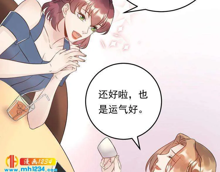 第47话 闺蜜反目 第47页