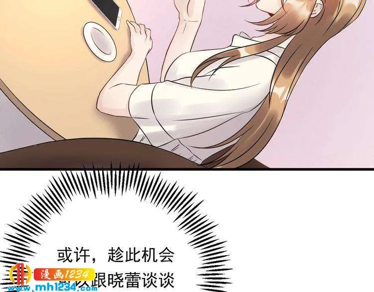 第47话 闺蜜反目 第48页
