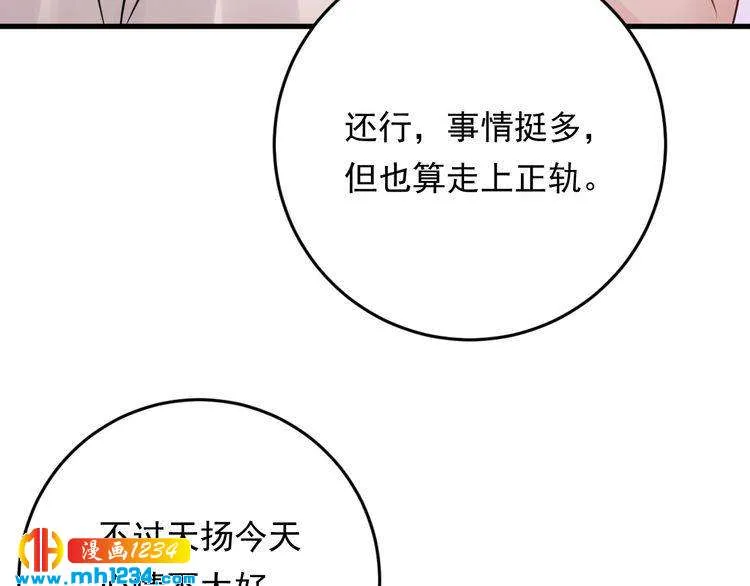 第47话 闺蜜反目 第52页