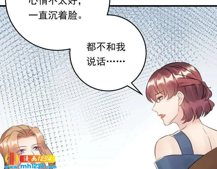 第47话 闺蜜反目 第53页
