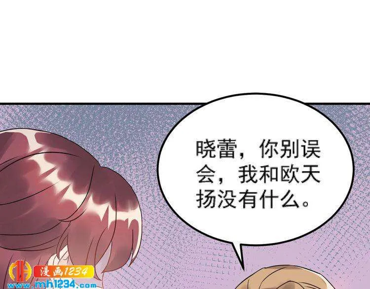 第47话 闺蜜反目 第68页