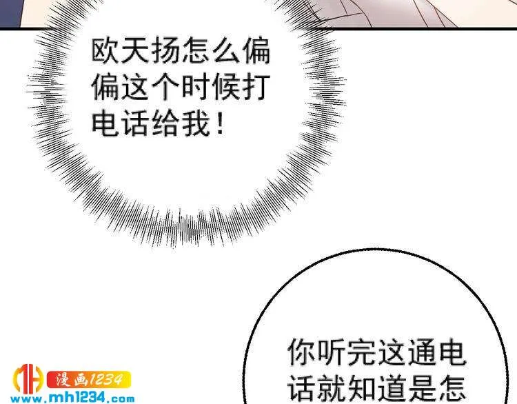 第47话 闺蜜反目 第70页