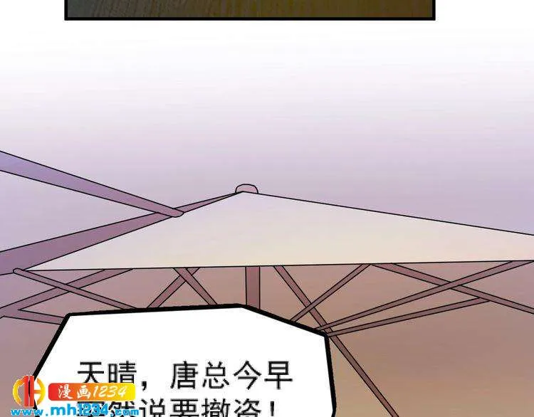 第47话 闺蜜反目 第72页