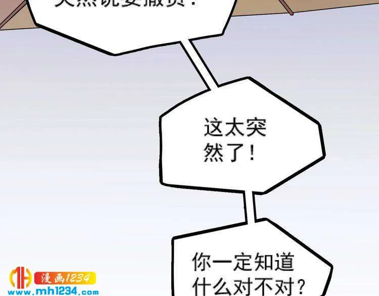 第47话 闺蜜反目 第73页