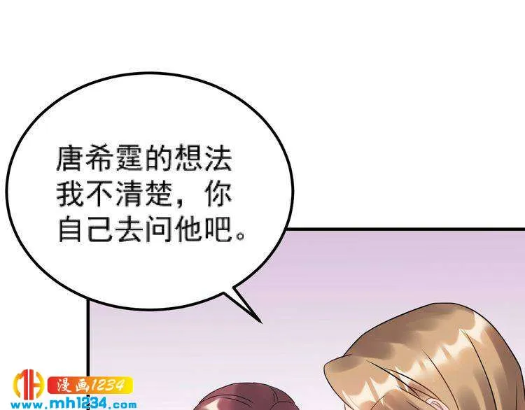 第47话 闺蜜反目 第75页