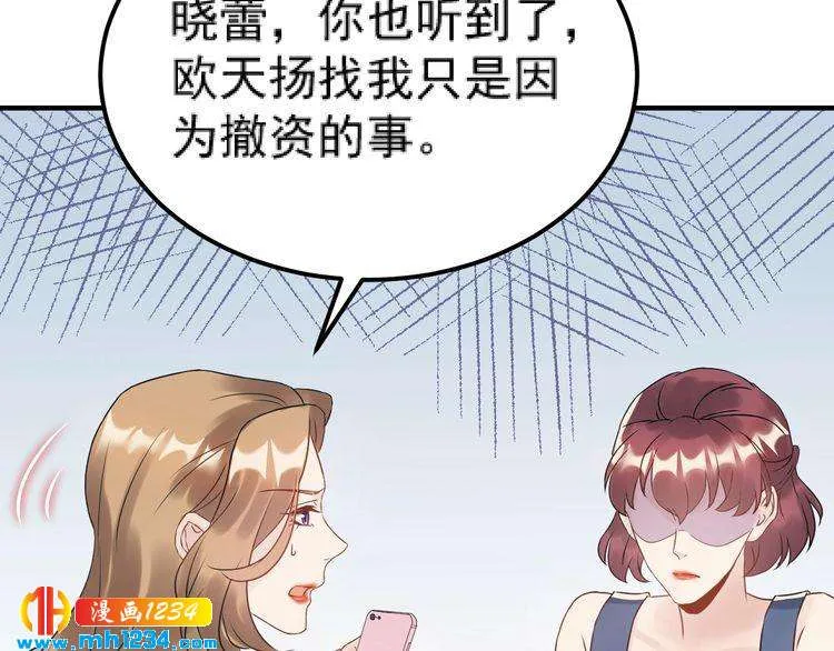 第47话 闺蜜反目 第77页