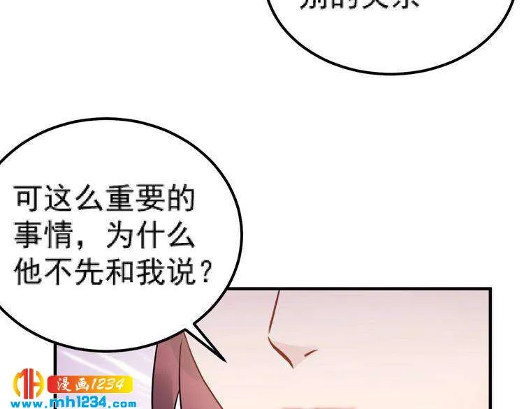 第47话 闺蜜反目 第79页