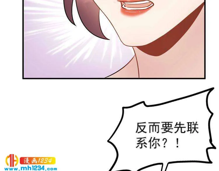 第47话 闺蜜反目 第80页