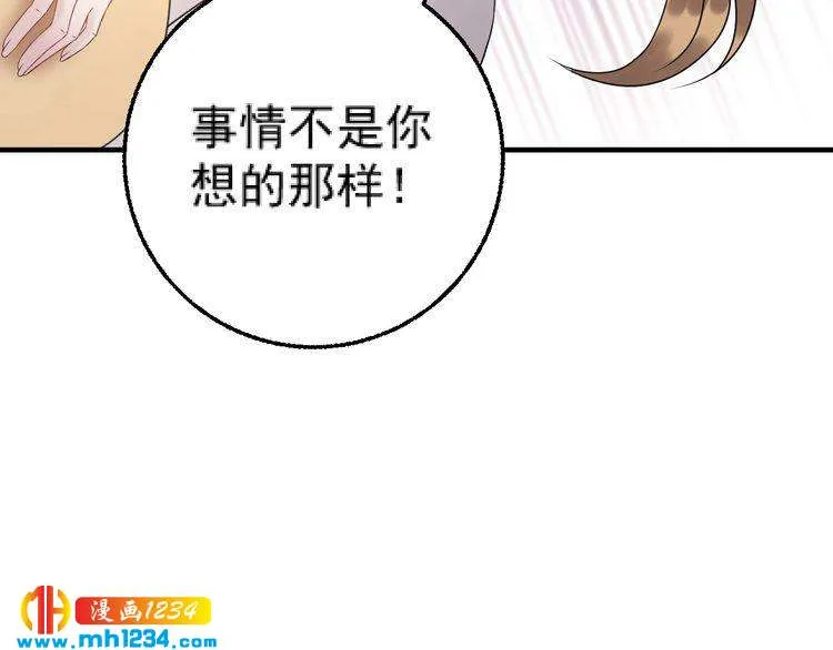 第47话 闺蜜反目 第89页