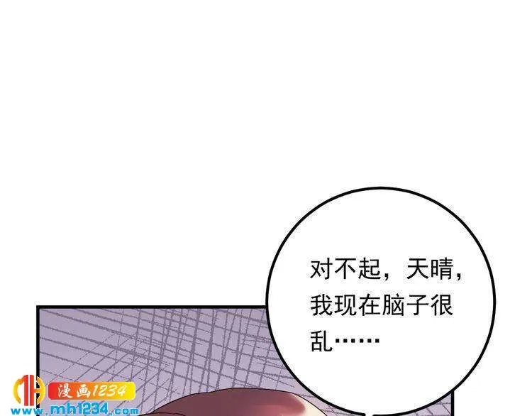 第47话 闺蜜反目 第94页