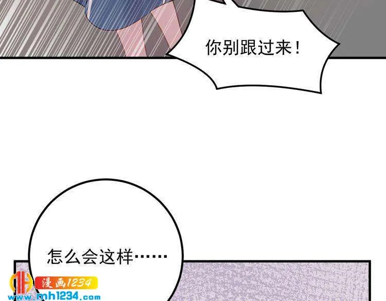 第47话 闺蜜反目 第99页