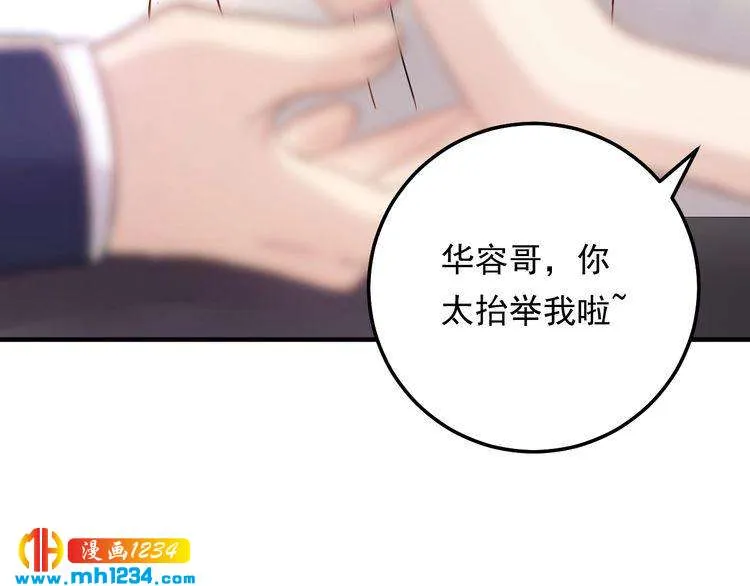 第49话 MV女主角被抢？ 第67页