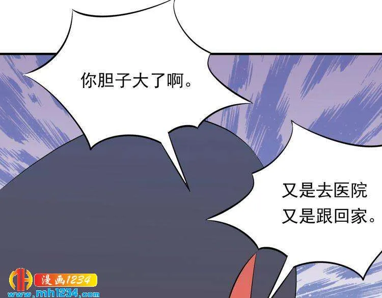第57话 影帝的黑料 第82页