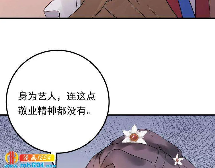 第63话 被摆了一道 第98页