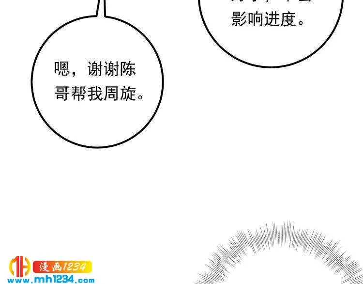 第69话 休想全身而退 第23页