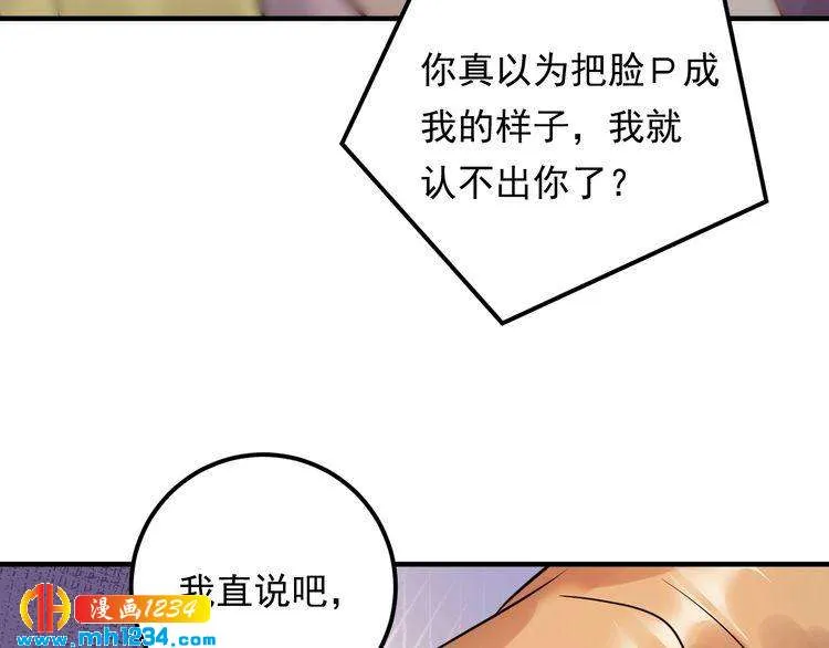 第71话 给我安分点！ 第73页