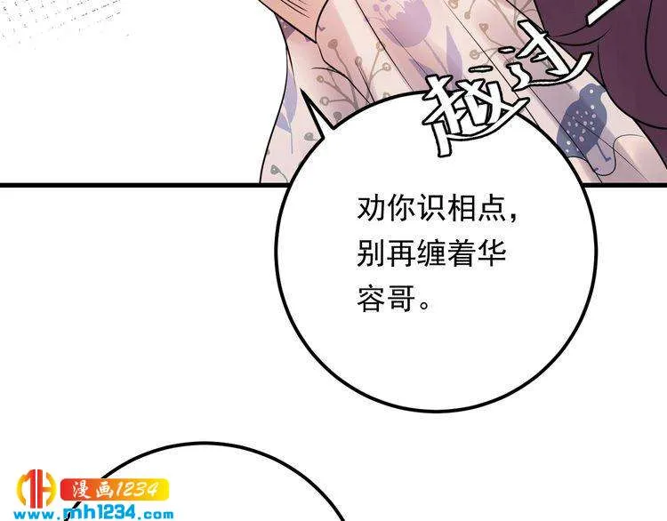 第78话 狗咬狗 第29页