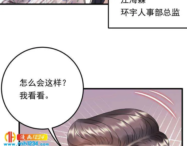 第78话 狗咬狗 第65页